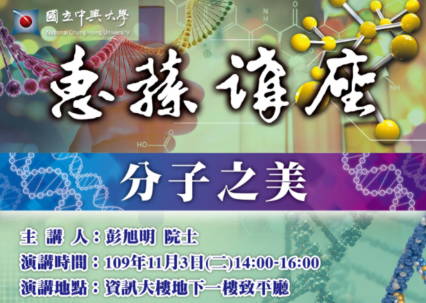 分子之美報名網址
