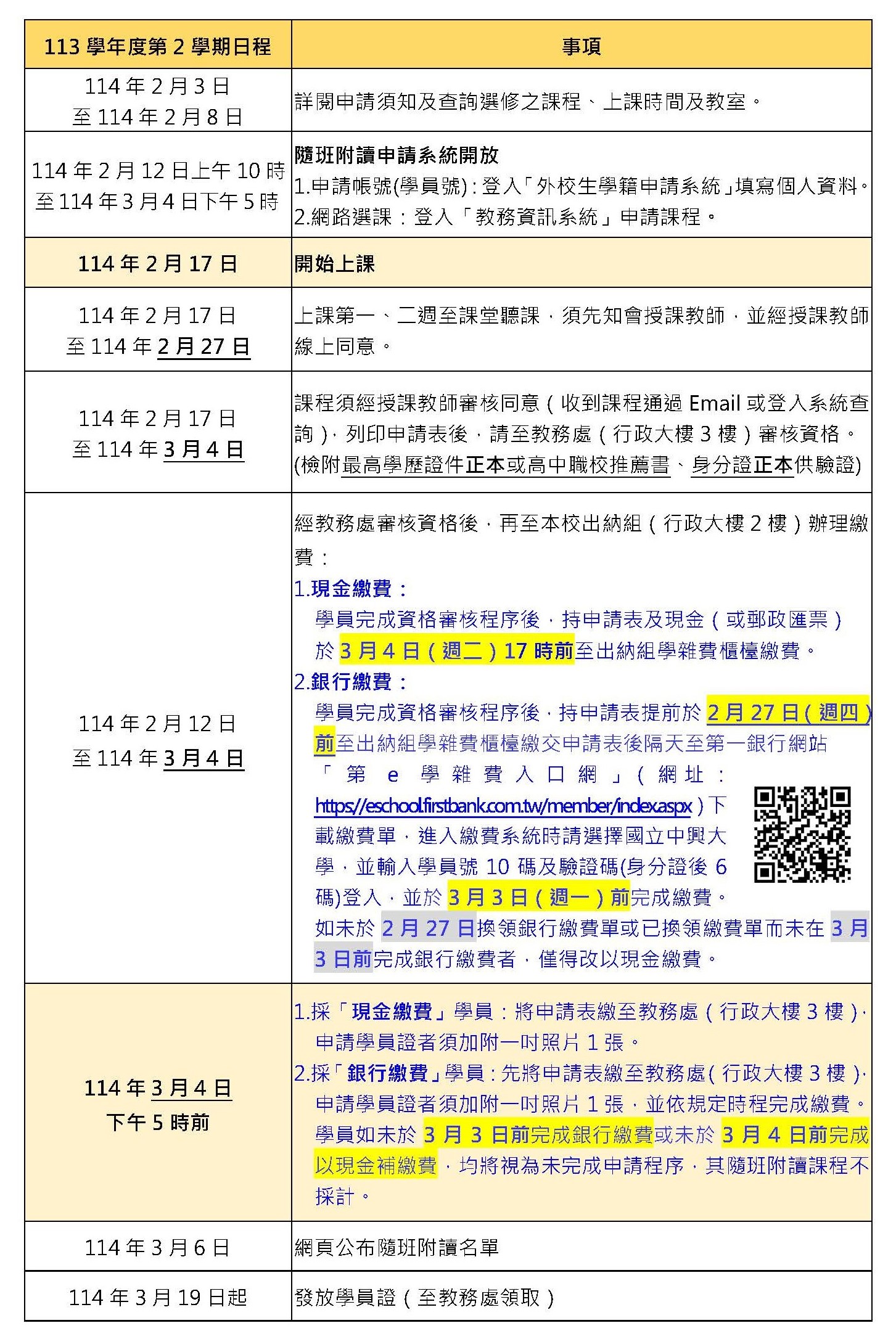 NCHU Courses Opening for Auditing