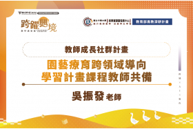 興大園藝療育接軌國際　跨域共創專業新格局