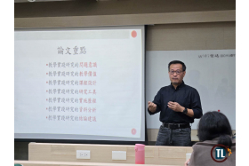 教學實踐研究論文撰寫與投稿