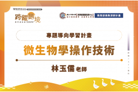 微微一菌，萬物共生