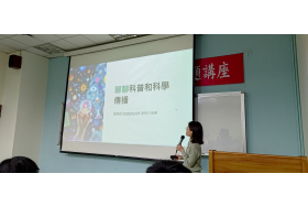 科學月刊編輯張樂妍來介紹科普知識傳播