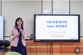 成效評量理念與Rubric有效運用