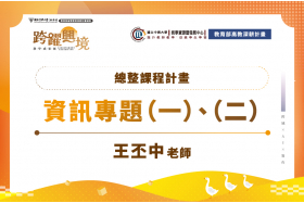 114年【高教深耕計畫-總整課程計畫】資工系資訊專題競賽 學生將創意結合專業 競賽評選出最有發展潛力的專題成果
