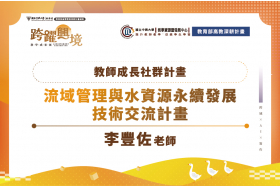 溪流功率曲線應用於河流形貌分類