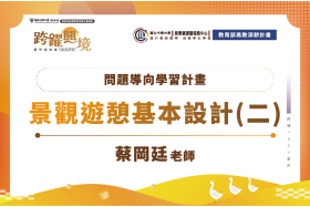 大一新生投入南投分部環境改造設計獲地方居民認同