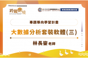 我也會用AI來進行專題計畫