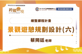 結合景觀學程114級設計畢展「REFRACTION 途徑折射」松菸開展獲佳評