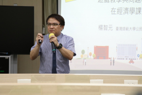 一起「玩」教學：遊戲教學與問題導向學習(PBL)在經濟學課堂的實作
