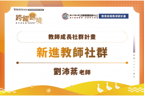 興新師社群