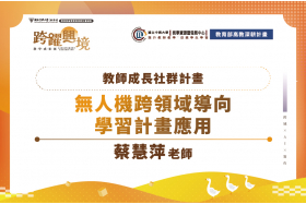 無人機跨領域應用